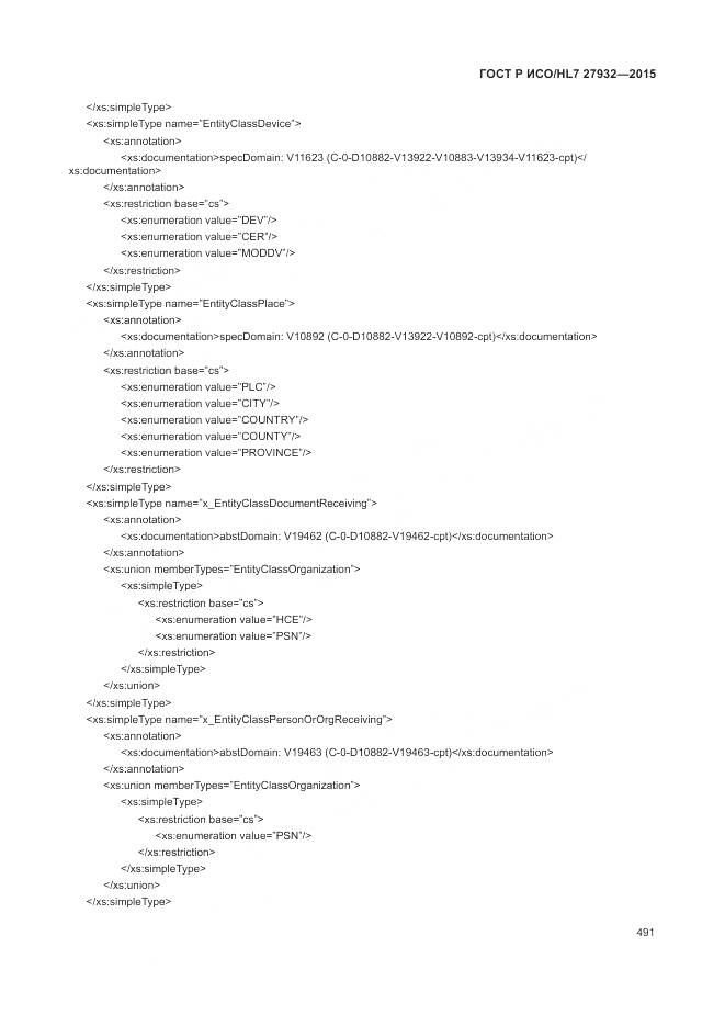 ГОСТ Р ИСО/HL 7 27932-2015, страница 495